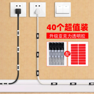 自粘电线理线器墙面固定网线免钉打孔电线夹子卡扣 大号透明40个【盒装】