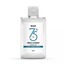 可立仕免洗洗手液便携式100ml*3酒精免洗手消毒液凝胶杀菌儿童