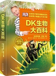 《DK生物大百科》（精装修订版）