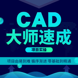 CAD零基础到精通全套视频教程