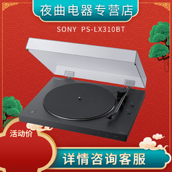 Sony/索尼 PS-LX310BT黑胶唱片机自动播放无线蓝牙配对复古留声机
