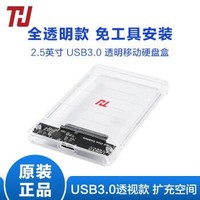 THU 2.5英寸笔记本移动硬盘盒 USB3.0/Type-C ssd固态机械硬盘外置壳SATA串口 SATA转Usb3.0 透明版 标配