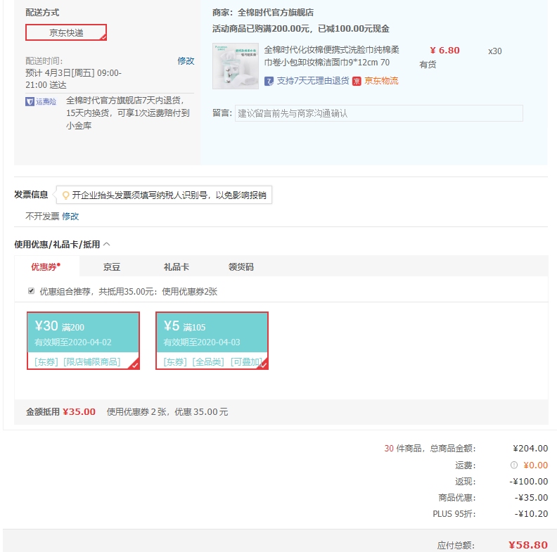订单截图