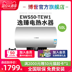 Bosch/博世 EWS50-TEW1逸臻 家用电热水器50L 淋浴遥控速热