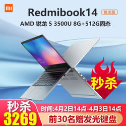 小米笔记本RedmiBook 14 锐龙版