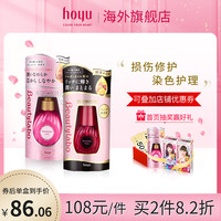日本hoyu美芯研Beautylabo保湿免洗护发乳/护发油 修护烫染损伤