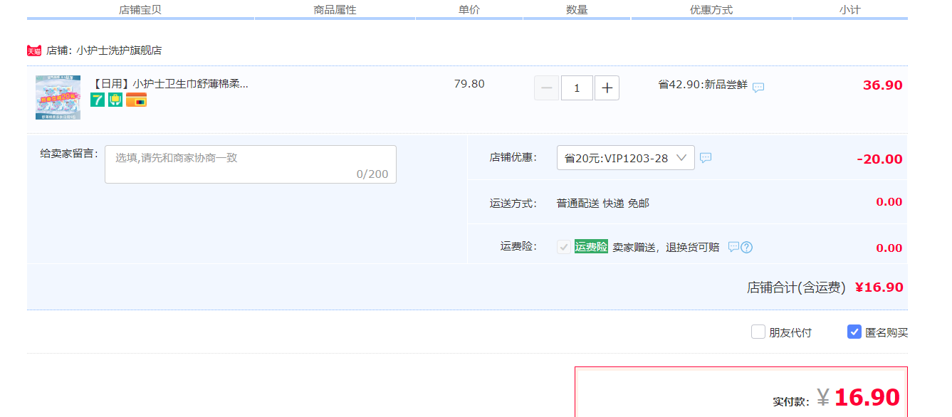 订单截图