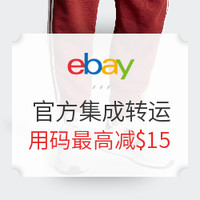 海淘活动：eBay商城 全品类全商城618大促  