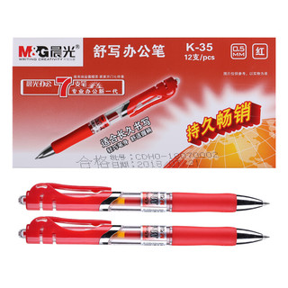 M&G 晨光 K35C 中性笔 经典子弹头 红色 0.5mm 12支*2盒装