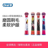 Oral-B 欧乐B 儿童卡通电动牙刷头 替换刷头四只装 随机款EB10-4 *2件