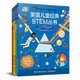 英国儿童经典STEM丛书：数学、科学、工程和技术，赠送液压机械手玩具