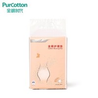 京东PLUS会员：Purcotton 全棉时代 一次性产褥垫 90*54cm（包边） *3件