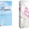 青春是一件多么痛的礼物 +她没有结婚 【全2册】陈果 著 女性的狐姐姐  继《我的漂亮朋友》之后  再度塑造现代都市