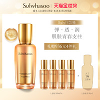 天猫金妆奖，预售：Sulwhasoo 雪花秀 滋盈生人参焕颜精华露 30ml+赠同款32ml