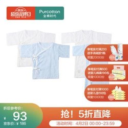 全棉时代 婴儿衣服 纱布婴儿服 59/44(建议0-3个月) 蓝色+白色 短款+长款 2盒装
