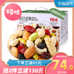 Be&Cheery 百草味 90日鲜每日坚果 30袋 750g