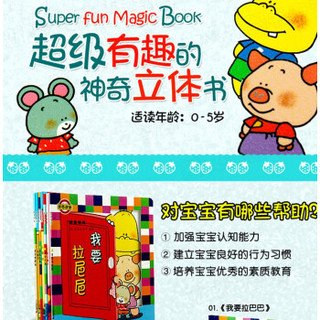 噼里啪啦系列 我要拉巴巴 儿童立体绘本 全7册 我要拉粑粑佐佐木洋子 小熊宝宝绘本图画故事书