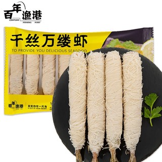 百年渔港 千丝万缕虾 250g*2袋 20根