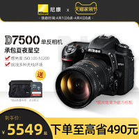 Nikon/尼康D7500系列单反照相机专业数码旅游高清新手摄影旗舰店