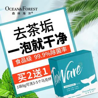 森林海洋茶垢清洁剂食品级洗茶渍