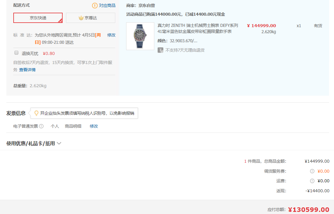 订单截图