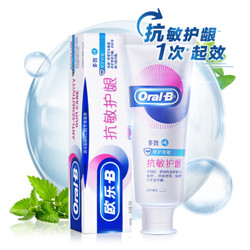 Oral-B 欧乐-B 抗敏护龈 多效修护抗敏牙膏 140g *4件