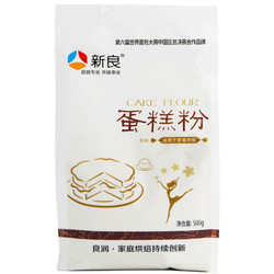 新良蛋糕粉 低筋面粉 烘焙原料 饼干糕点用小麦粉 500g