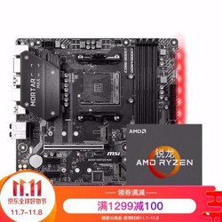 AMD 锐龙 R5-3600+微星B450M MORTAR MAX R5 3600套装