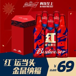 Budweiser/百威啤酒“聚红运”五角星定制礼盒355ml*5大瓶装