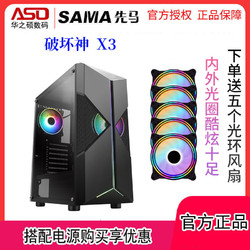 SAMA  先马 破坏神X3 台式电脑机箱