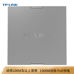 TP-LINK AC1900双频千兆无线AP面板式86型  TL-AP1900GI-PoE深空银