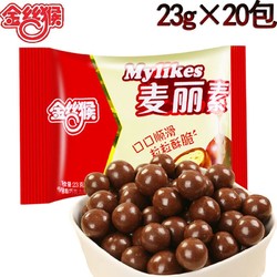 金丝猴麦丽素夹心巧克力23gx5包零食小吃怀旧零食糖（代可可脂）