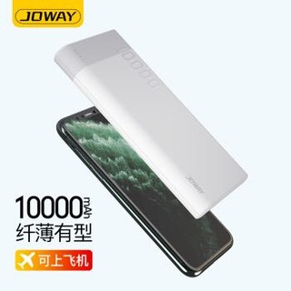 乔威（Joway）JP207 双USB输出聚合物2.1A移动电源 10000毫安超薄小巧手机充电宝 苹果安卓通用便携 白色