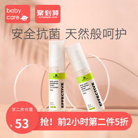 babycare婴幼儿家用消毒液免洗抗菌喷雾剂便携式50ml*2瓶