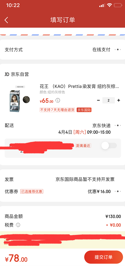 订单截图