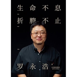 《生命不息，折腾不止》Kindle电子书