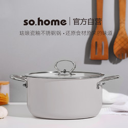 sohome天然矿物进口珐琅瓷釉不锈钢汤锅搪瓷锅燃气灶电磁炉2.8L