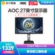 AOC 27英寸2K显示器IPS屏幕高清专业设计PS4旋转升降支架Q27P1U