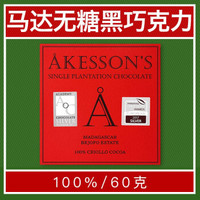 法国Akesson  criollo 75% 100% 黑巧克力 克里奥罗 金奖 大A 100%马达加斯加黑巧克力