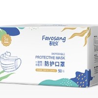 Favosang 喜舒安 XSA-KZ10 一次性防护口罩 50片