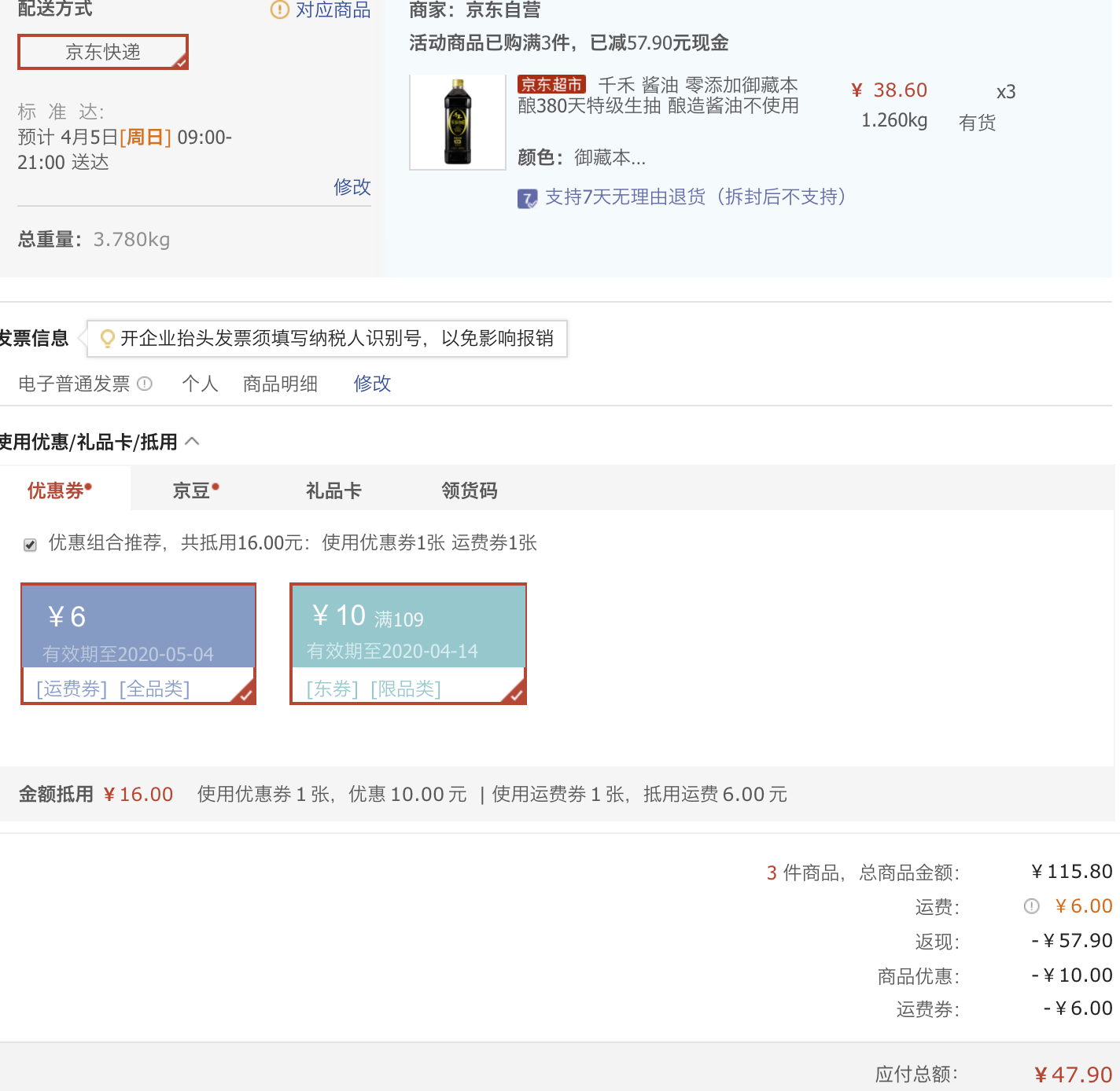 订单截图