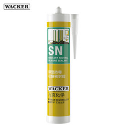 德国瓦克（WACKER）SN玻璃胶厨卫防霉防水胶 醇型固化环保密封胶 瓷白