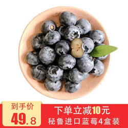 隆田 秘鲁进口蓝莓鲜果 4盒装 500g 单盒约125g