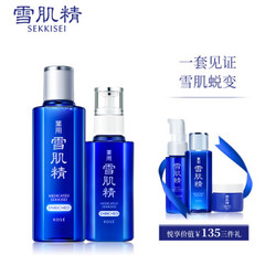 雪肌精SEKKISEI 明星盈润水乳套装(化妆水180ml+乳液130ml+三件组 盈润 保湿 )