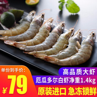 京东PLUS会员：远洋港 厄瓜多尔白虾  11-12cm含冰2KG 净重1.4KG