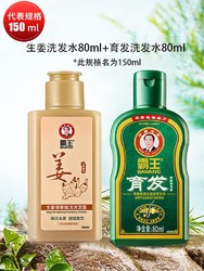 霸王 生姜强根复活洗发露80ml+育发防脱洗发液80ml