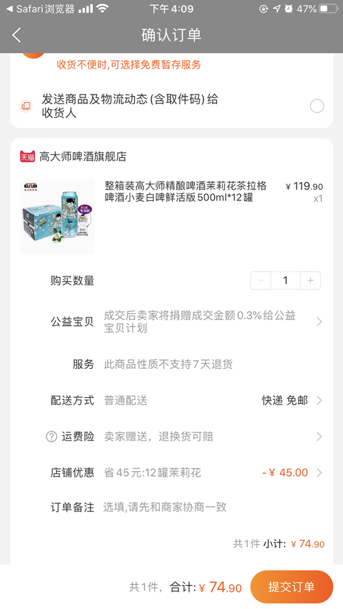 订单截图