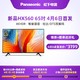 Panasonic/松下 TH-65HX560C 65吋4k智能语音双解码hdr智能电视机