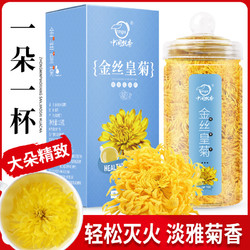 金丝皇菊大菊花茶一朵一杯黄菊胎菊贡菊茶叶搭特级野生枸杞金银花