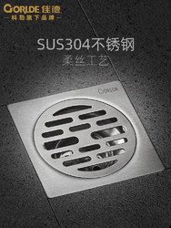 科勒旗下品牌佳德304不锈钢通用湿区地漏卫生间深水封防堵防虫